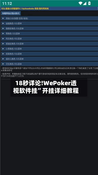 18秒详论!WePoker透视软件挂”开挂详细教程-第1张图片