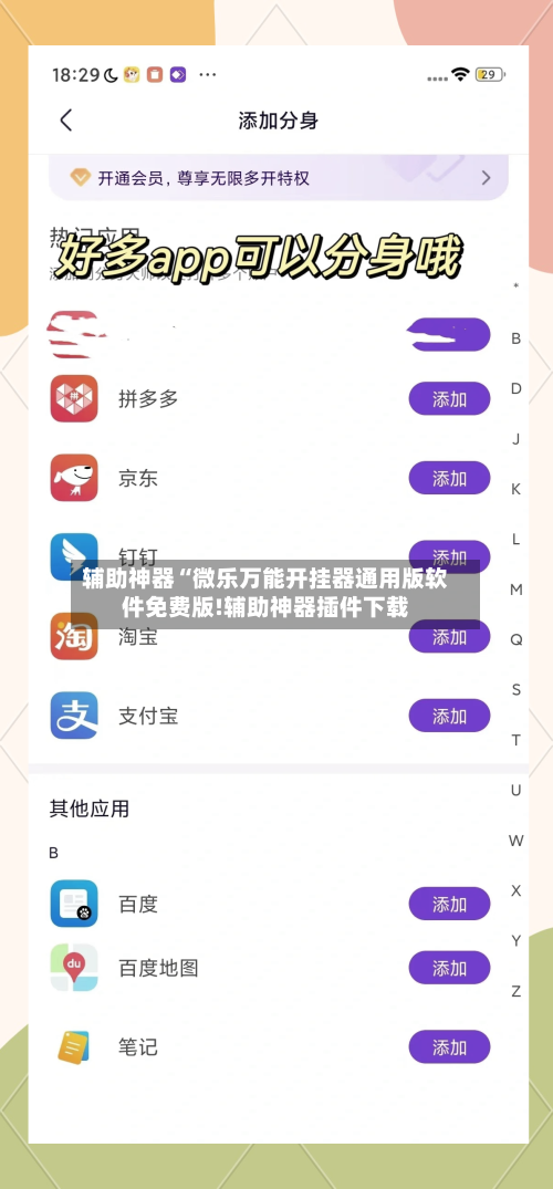 辅助神器“微乐万能开挂器通用版软件免费版!辅助神器插件下载-第1张图片