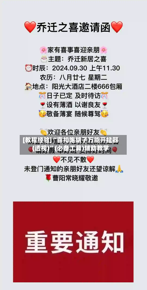 [教程经验]“喜扣跑胡子万能开挂器(透视)”(必备工具)辅助教学