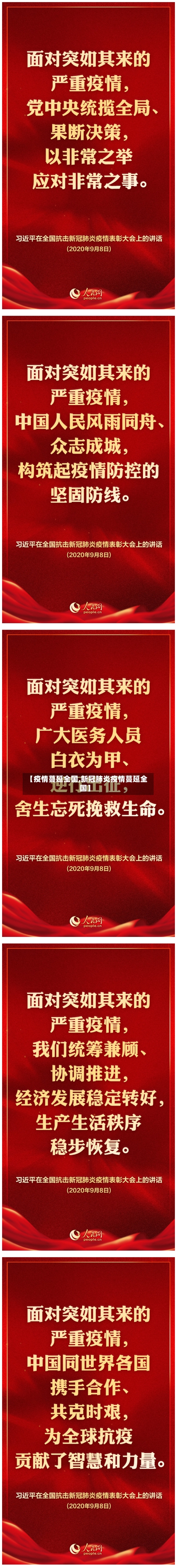 【疫情蔓延全国,新冠肺炎疫情蔓延全国】-第3张图片