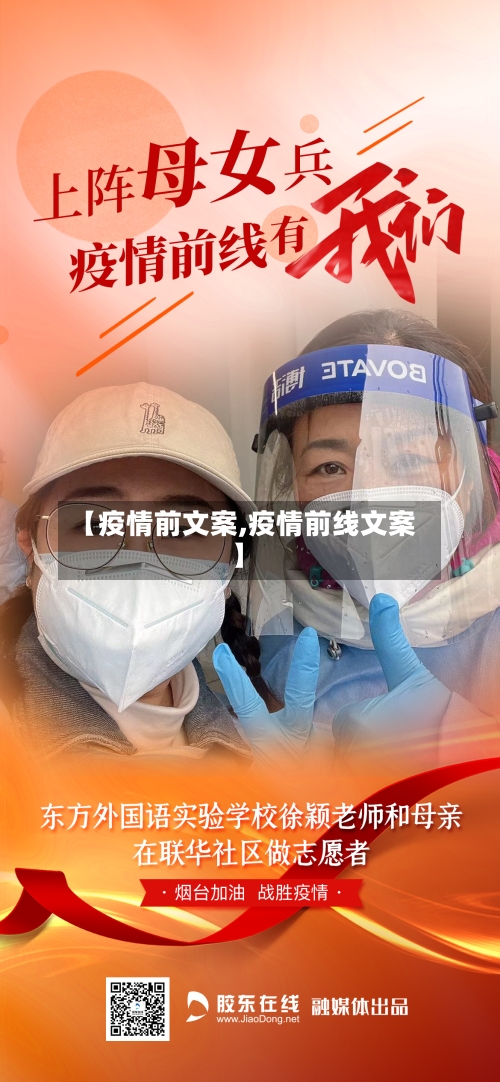 【疫情前文案,疫情前线文案】