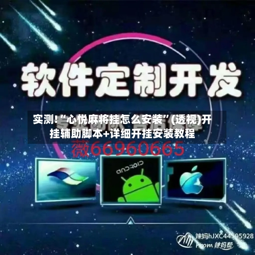 实测!“心悦麻将挂怎么安装”(透视)开挂辅助脚本+详细开挂安装教程-第1张图片