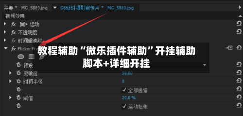 教程辅助“微乐插件辅助”开挂辅助脚本+详细开挂
