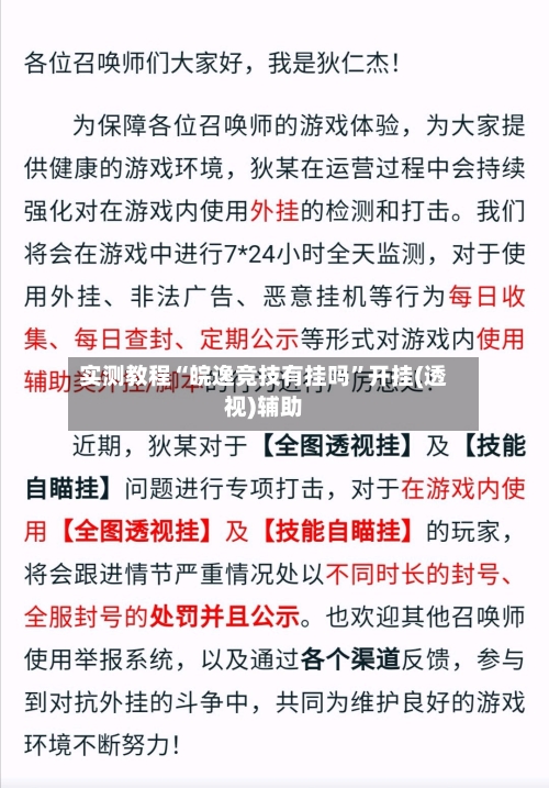 实测教程“皖逸竞技有挂吗	”开挂(透视)辅助-第2张图片