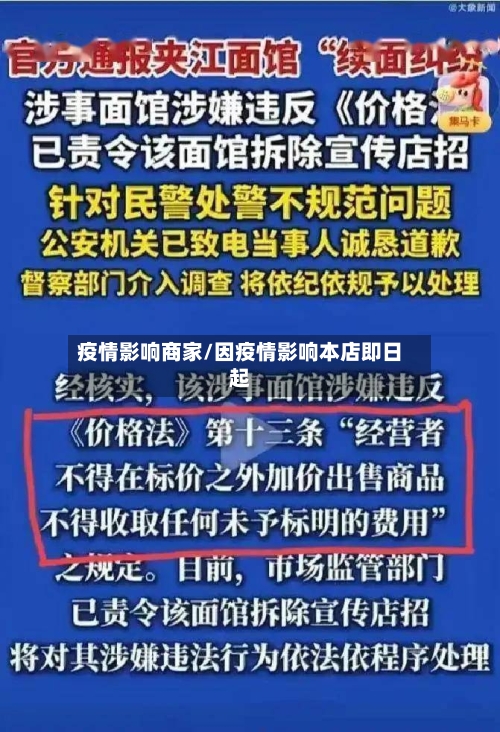 疫情影响商家/因疫情影响本店即日起