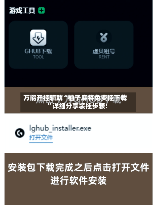 万能开挂辅助“柚子麻将免费挂下载”详细分享装挂步骤!