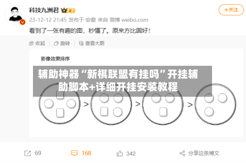 辅助神器“新棋联盟有挂吗”开挂辅助脚本+详细开挂安装教程-第3张图片