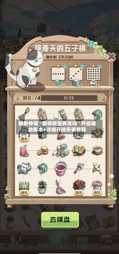 辅助神器“新棋联盟有挂吗	”开挂辅助脚本+详细开挂安装教程-第1张图片