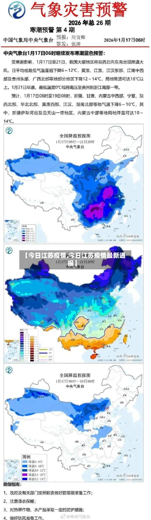 【今日江苏疫情,今日江苏疫情最新通报】