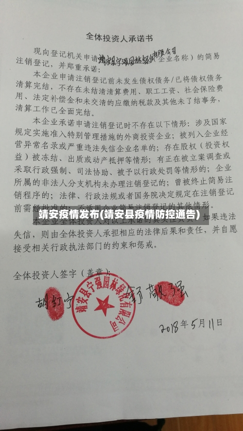 靖安疫情发布(靖安县疫情防控通告)