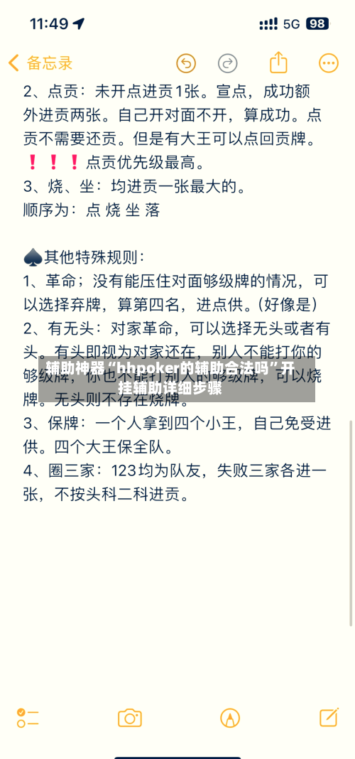 辅助神器“hhpoker的辅助合法吗”开挂辅助详细步骤-第3张图片