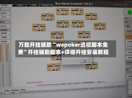 万能开挂辅助“wepoker透视脚本免费”开挂辅助脚本+详细开挂安装教程-第2张图片