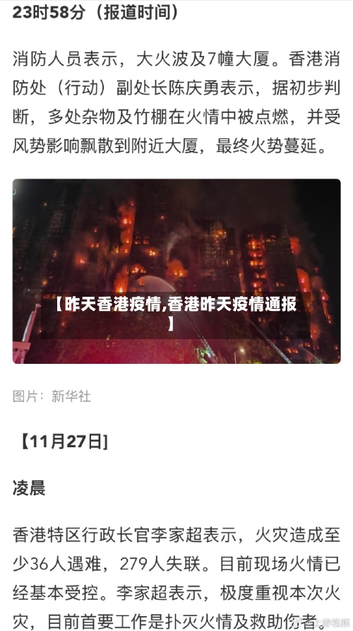 【昨天香港疫情,香港昨天疫情通报】-第2张图片