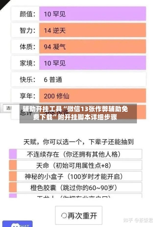辅助开挂工具“微信13张作弊辅助免费下载”附开挂脚本详细步骤-第1张图片