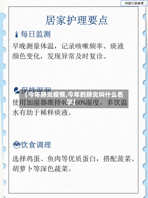 【今年肺炎疫情,今年的肺炎叫什么名字】