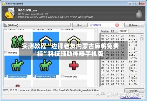 实测教程“边锋老友内蒙古麻将免费挂	”科技辅助神器手机版-第1张图片