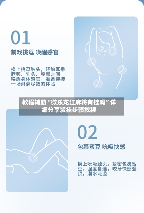 教程辅助“微乐龙江麻将有挂吗”详细分享装挂步骤教程-第1张图片