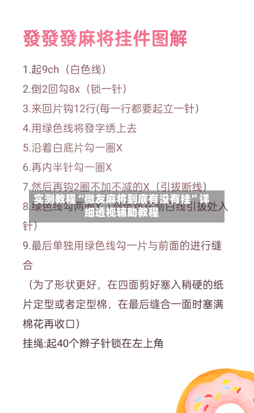 实测教程“微友麻将到底有没有挂	”详细透视辅助教程-第1张图片