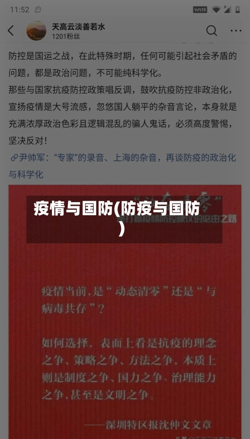 疫情与国防(防疫与国防)