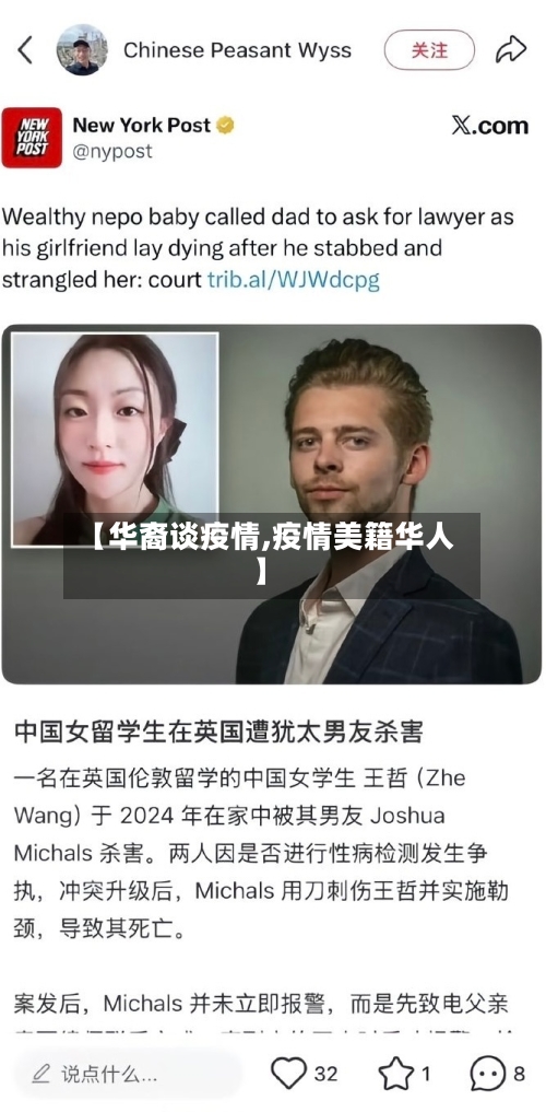 【华裔谈疫情,疫情美籍华人】