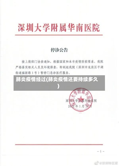 肺炎疫情经过(肺炎疫情还要持续多久)-第3张图片