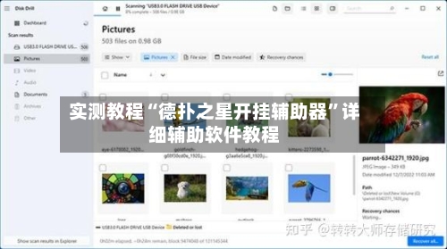 实测教程“德扑之星开挂辅助器”详细辅助软件教程