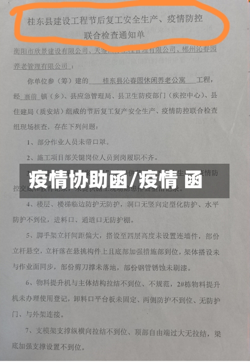 疫情协助函/疫情 函-第3张图片