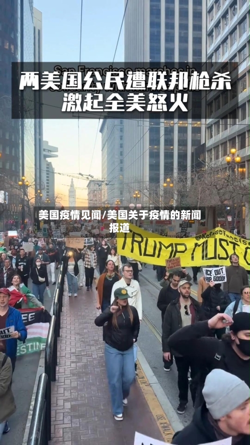 美国疫情见闻/美国关于疫情的新闻报道