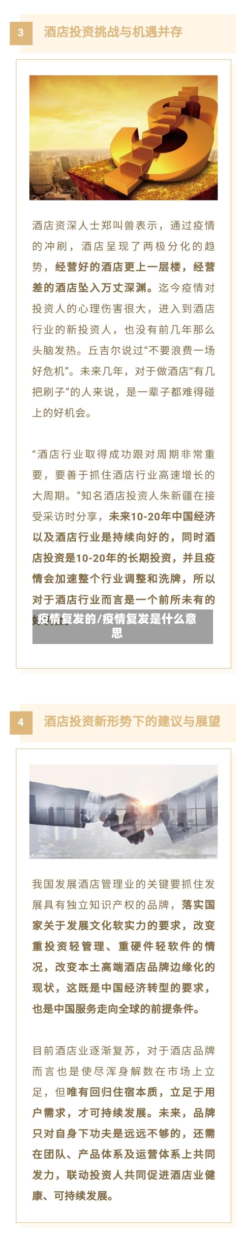 疫情复发的/疫情复发是什么意思