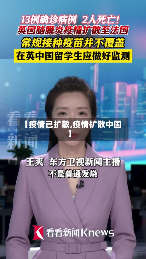 【疫情已扩散,疫情扩散中国】-第2张图片