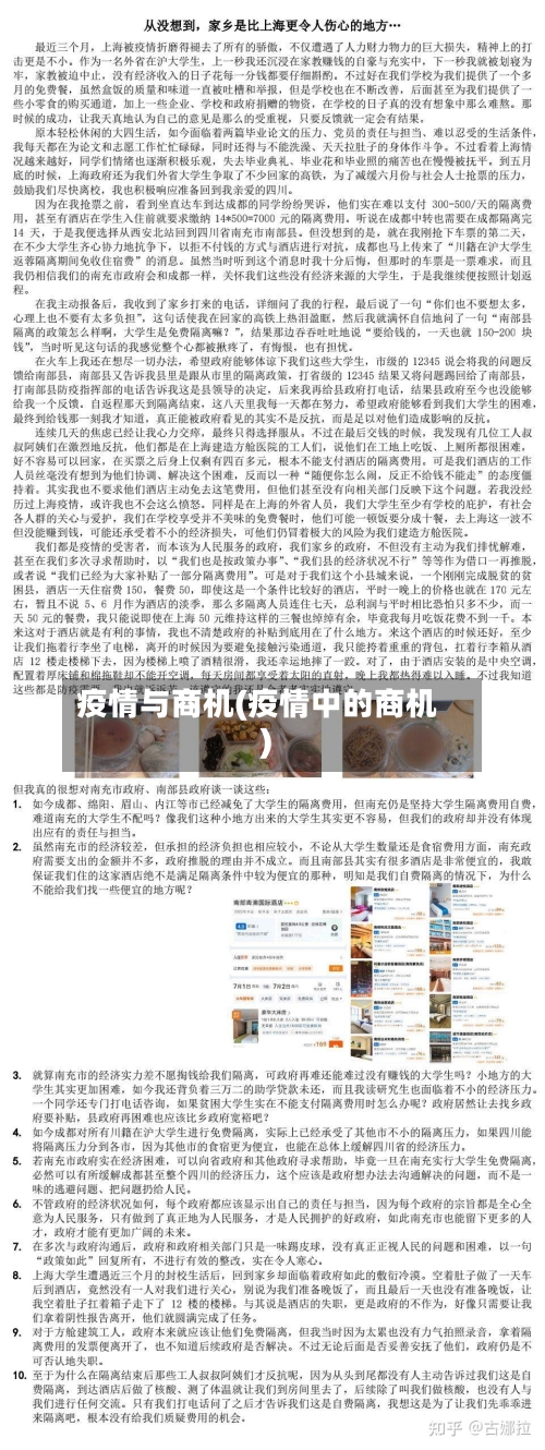 疫情与商机(疫情中的商机)