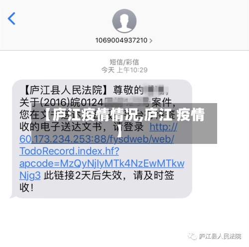 【庐江疫情情况,庐江 疫情】-第3张图片