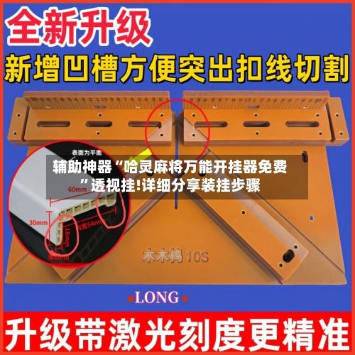 辅助神器“哈灵麻将万能开挂器免费	”透视挂!详细分享装挂步骤-第1张图片