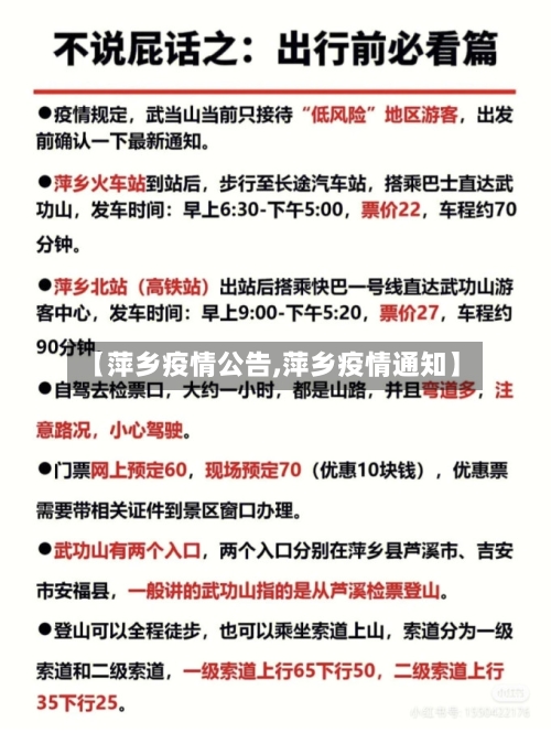 【萍乡疫情公告,萍乡疫情通知】-第1张图片