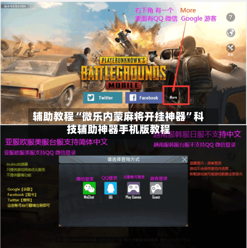 辅助教程“微乐内蒙麻将开挂神器”科技辅助神器手机版教程-第1张图片