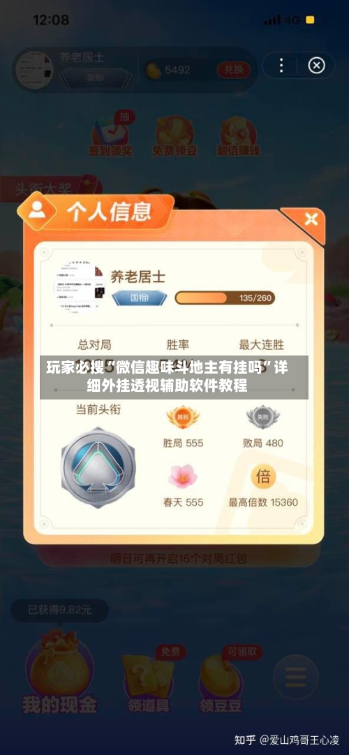 玩家必搜“微信趣味斗地主有挂吗	”详细外挂透视辅助软件教程-第1张图片