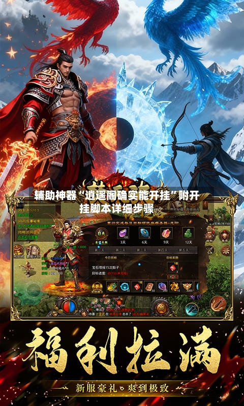 辅助神器“逍遥阁确实能开挂”附开挂脚本详细步骤-第3张图片