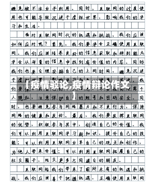 【疫情驳论,疫情辩论作文】-第2张图片