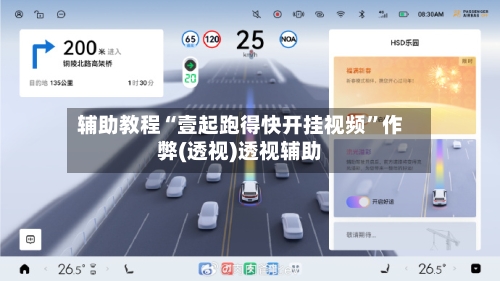 辅助教程“壹起跑得快开挂视频	”作弊(透视)透视辅助-第2张图片