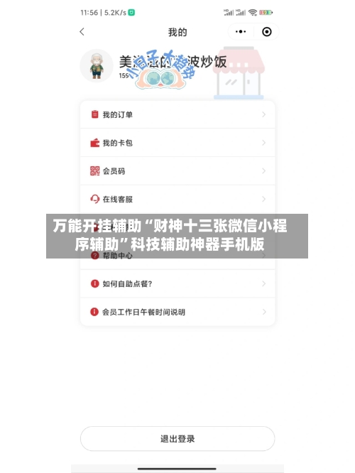 万能开挂辅助“财神十三张微信小程序辅助”科技辅助神器手机版-第1张图片