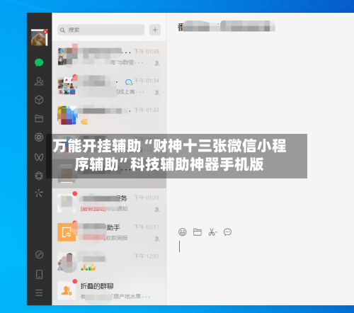 万能开挂辅助“财神十三张微信小程序辅助	”科技辅助神器手机版-第3张图片