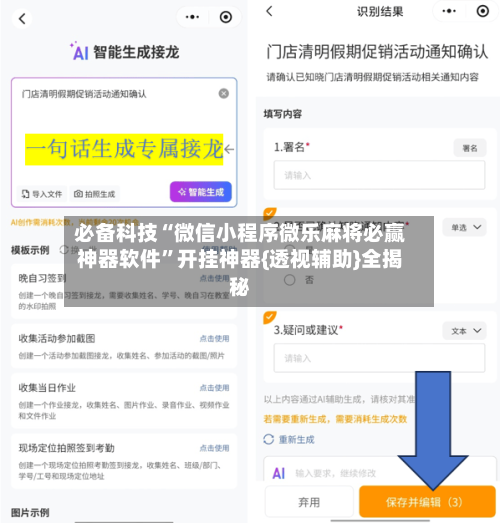 必备科技“微信小程序微乐麻将必赢神器软件	”开挂神器{透视辅助}全揭秘-第1张图片