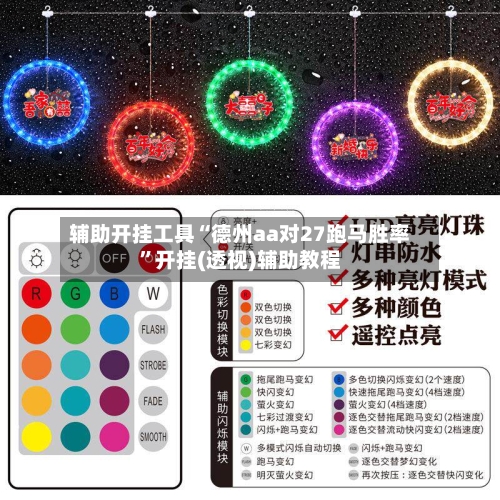 辅助开挂工具“德州aa对27跑马胜率”开挂(透视)辅助教程-第2张图片