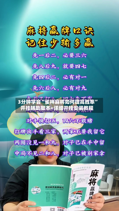 3分钟学会“雀神麻将如何提高胜率”开挂辅助脚本+详细开挂安装教程-第1张图片