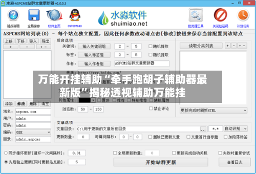 万能开挂辅助“牵手跑胡子辅助器最新版”揭秘透视辅助万能挂