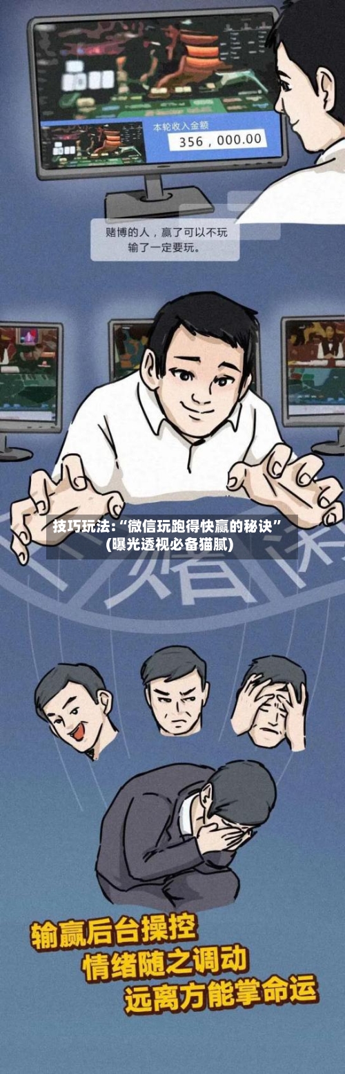 技巧玩法:“微信玩跑得快赢的秘诀”(曝光透视必备猫腻)-第3张图片
