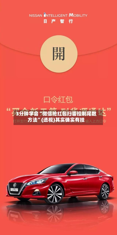 3分钟学会“微信抢红包扫雷控制尾数方法”(透视)其实确实有挂-第1张图片