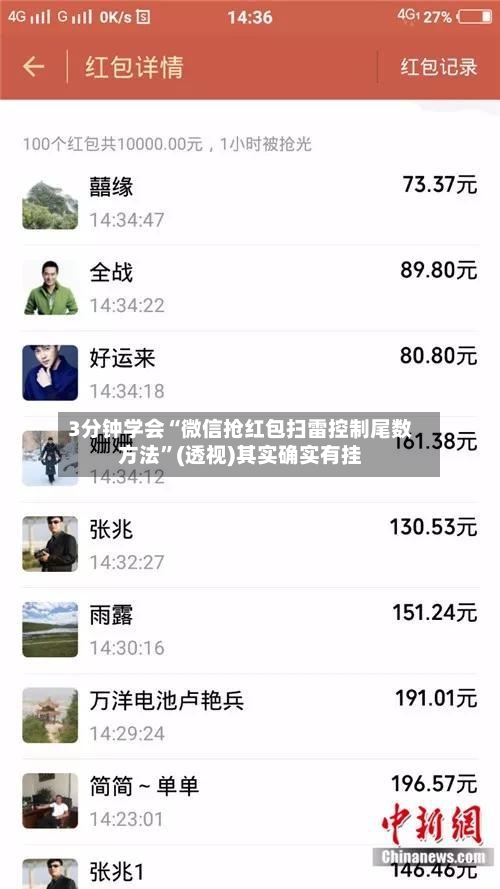 3分钟学会“微信抢红包扫雷控制尾数方法”(透视)其实确实有挂-第2张图片