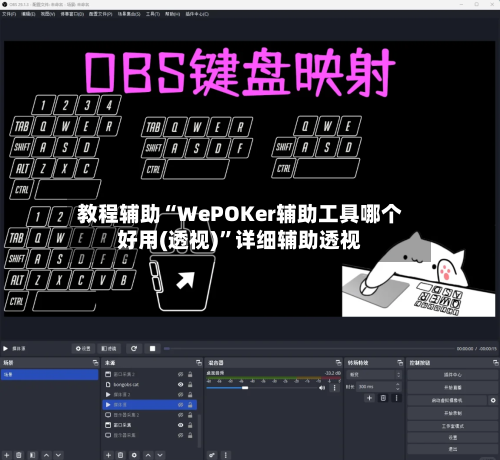 教程辅助“WePOKer辅助工具哪个好用(透视)”详细辅助透视