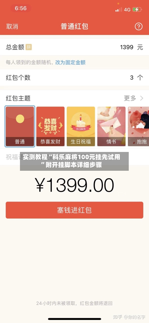 实测教程“科乐麻将100元挂先试用”附开挂脚本详细步骤-第3张图片